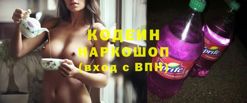 Кодеин Purple Drank  Новосокольники 